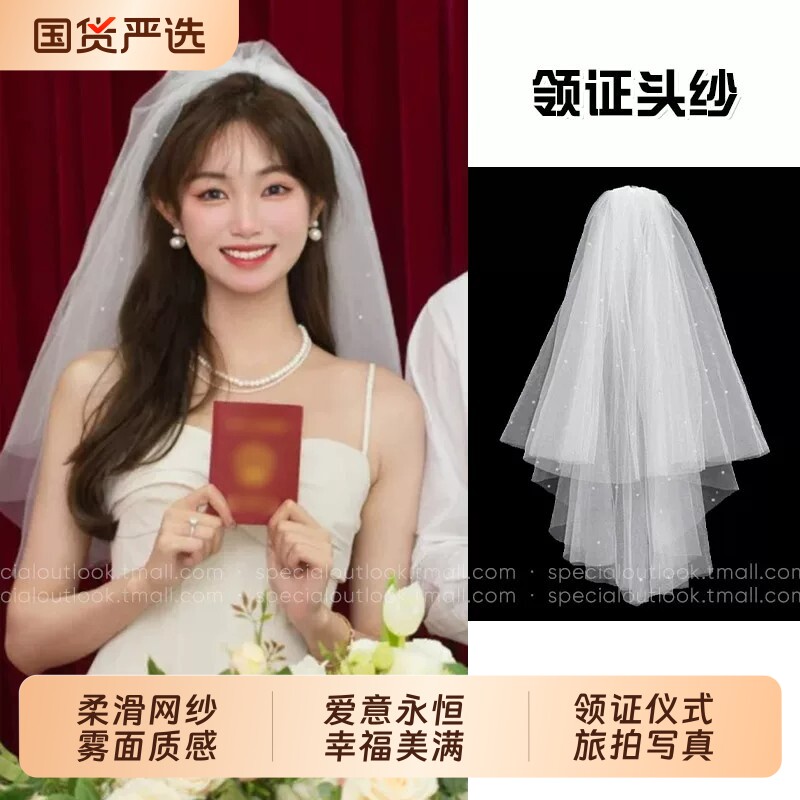 白色素纱钉珠领证头纱求婚头纱女领证登记仪式感拍照道具新娘头饰