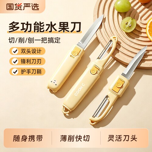 双头水果刀多功能二合一削皮刀