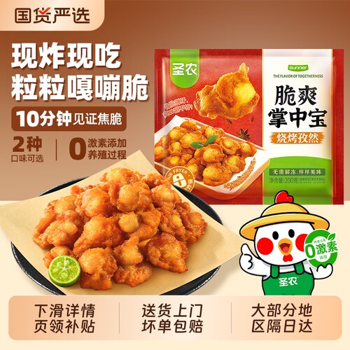 圣农脆爽掌中宝鸡脆骨零食