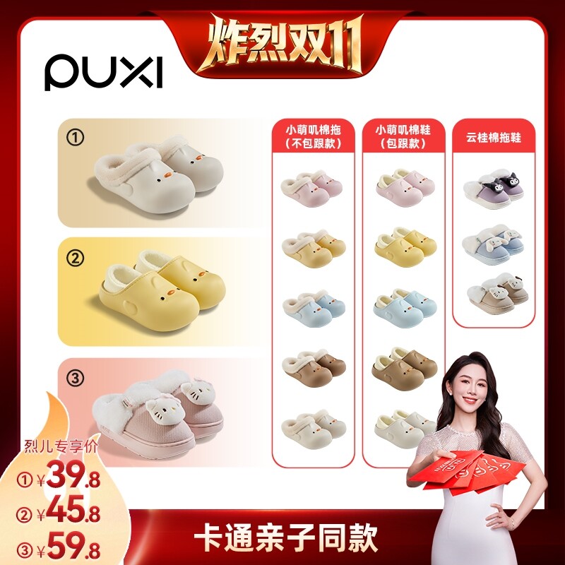 【炸烈双11!】朴西小萌叽云桂卡通亲子棉拖鞋包跟保暖室内情侣