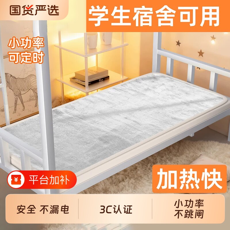 电热毯单人电褥子学生宿舍床寝室小功率家用1米2小尺寸恒温发热新