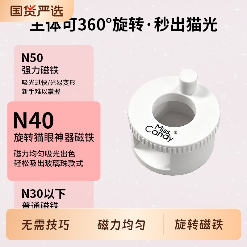 MissCandy旋转猫眼神器磁铁美甲工具自动吸玻璃珠法式强力甲油胶