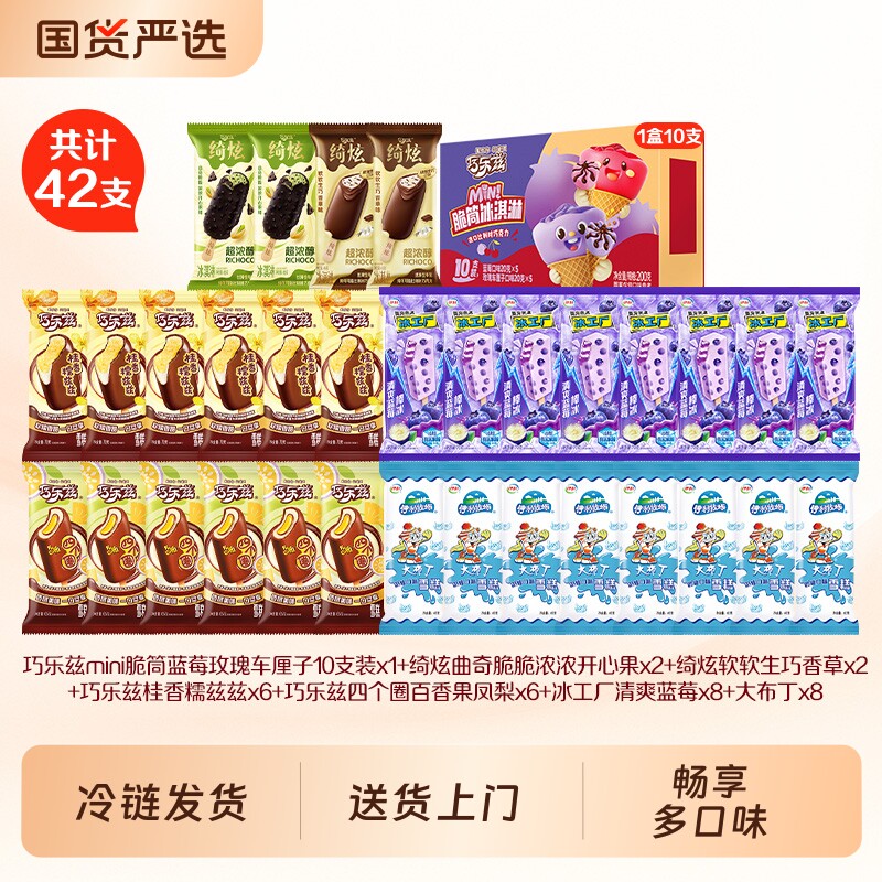 巧乐兹绮炫系列曲奇开心果雪糕冰淇淋美味多口味共42支经典大布丁