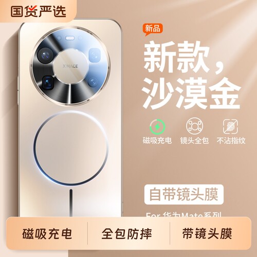 适用华为mate80promax手机壳新款mate70pro全包磨砂mate60超薄磁吸保护套mt80防摔高级感男女Air外壳镜头散热
