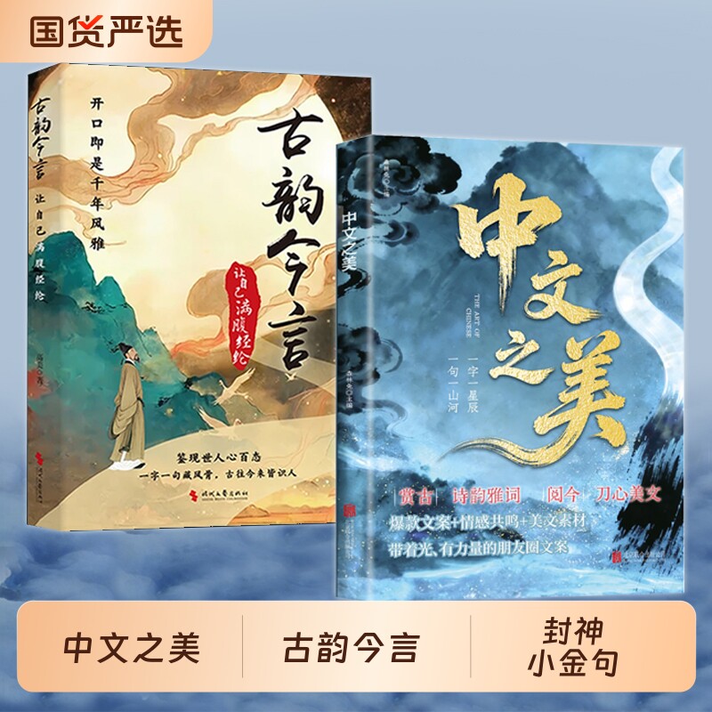 中文之美正版书句子很短一秒封神名家箴言解答人生困惑封神金句书籍满腹经纶腹有诗书气自华你的语言充满文化底蕴cj提升口才表达