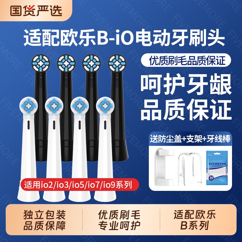 适配OralB欧乐B电动牙刷替换头io2/io3/io5/io7