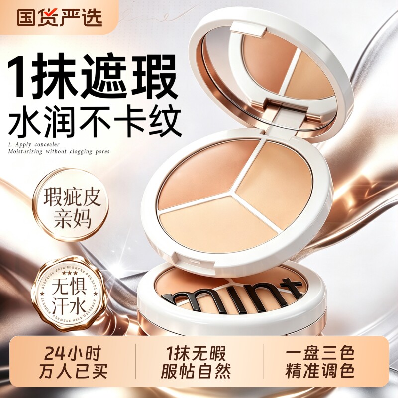 三色遮瑕膏遮盖斑点强力巨遮瑕脸部痘印修容黑眼圈官方旗舰店正品