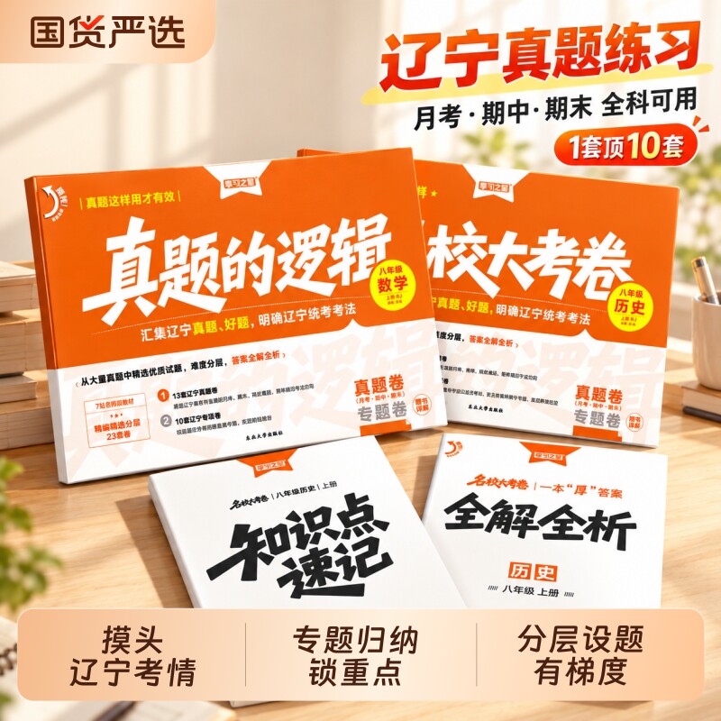 2026秋上册真题的逻辑名校大考卷2026春下辽宁省中考初中真题练习七八九年级语文数学英语物理化学历史地理生物政治小四门人教沪教