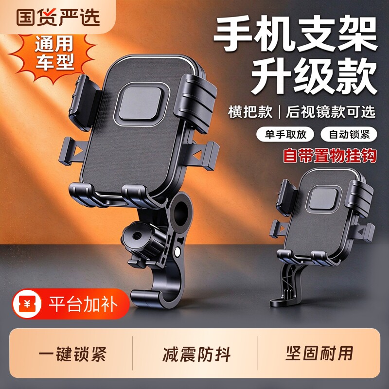 电动车手机架钛合金摩托车电瓶自行车外卖防震导航骑行通用固定专用防水后视镜防抖车载手机支架神器2026新款