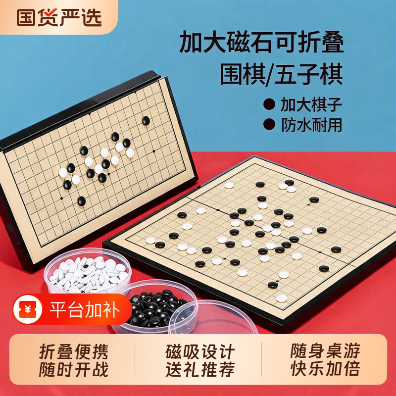 围棋儿童版小学专用带磁性棋子便携可折叠磁吸棋益智玩具五子棋