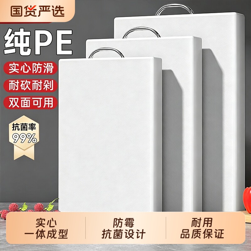 菜板家用抗菌防霉加厚厨房塑料切菜板水果小砧板PE案板刀板粘占板