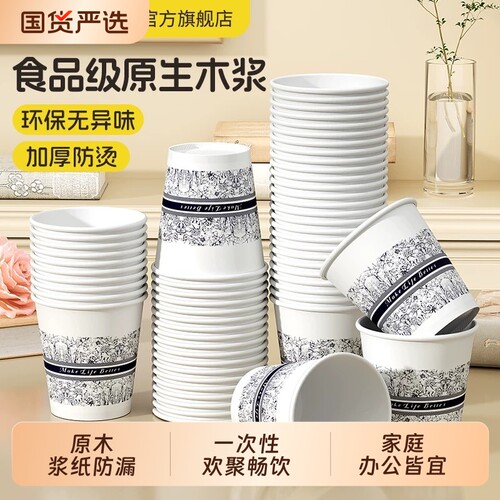 炊大皇一次性纸杯食品级加厚