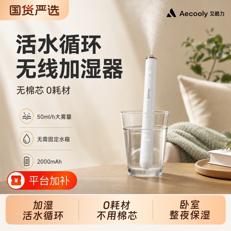 新品首发艾酷力活水小雾棒无线加湿器小型轻音办公室桌面卧室家用迷你便携usb充电空气喷雾车载宿舍学生香薰