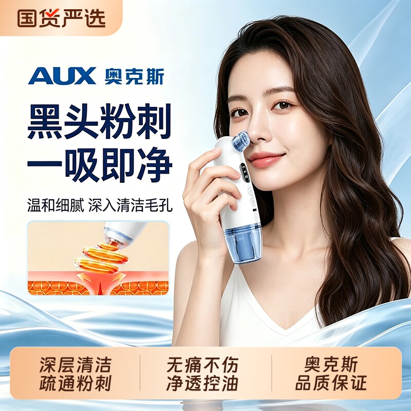 奥克斯吸黑头神器鼻子去黑头毛孔粉刺清洁吸出仪器美容院专用