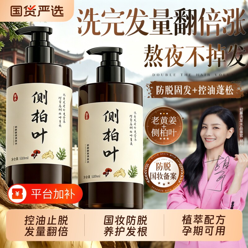 侧柏叶生姜防脱洗发水生固发控油蓬松去屑控痒增密膏露品牌旗舰店