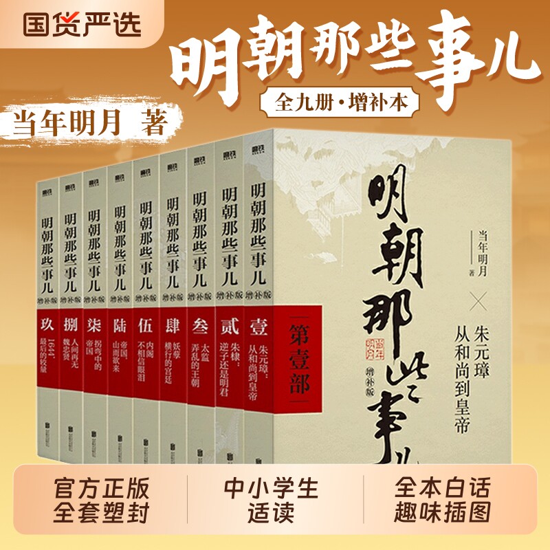 明朝那些事儿全套9册增补版图片