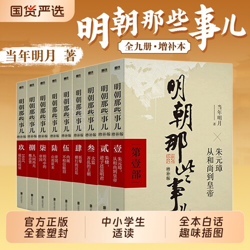 明朝那些事儿全套9册增补版