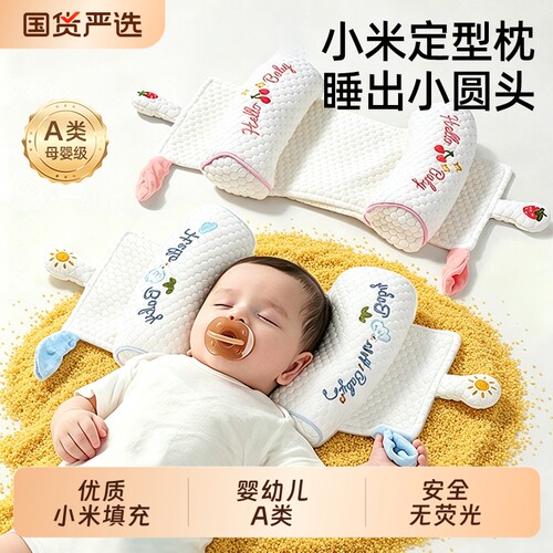 婴儿定型枕小米枕头宝宝0到6个月婴幼儿纠正头型矫正A类圆头定型
