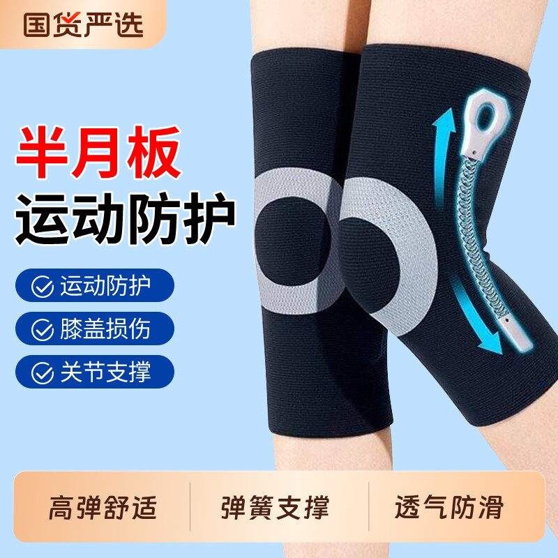专业运动透气护膝男女士半月板支撑跑步健身跳绳篮球爬楼专用护套