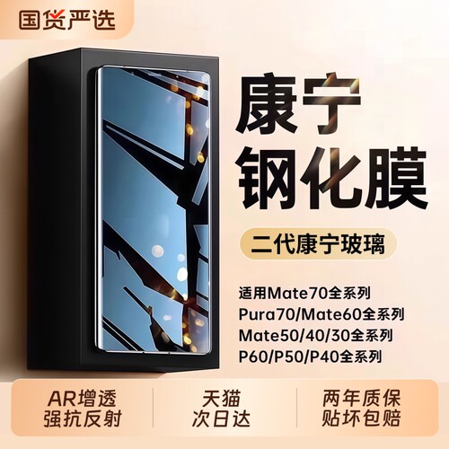 亿可得适用华为mate80promax钢化膜mate60pro手机膜pura90/70新款p50p40曲面30贴膜16nova15全屏13nove12保护
