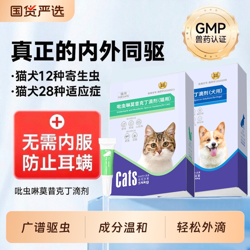 宠倍安狗狗驱虫药猫咪体内外一体宠物外驱虫幼犬吡虫啉莫昔克丁