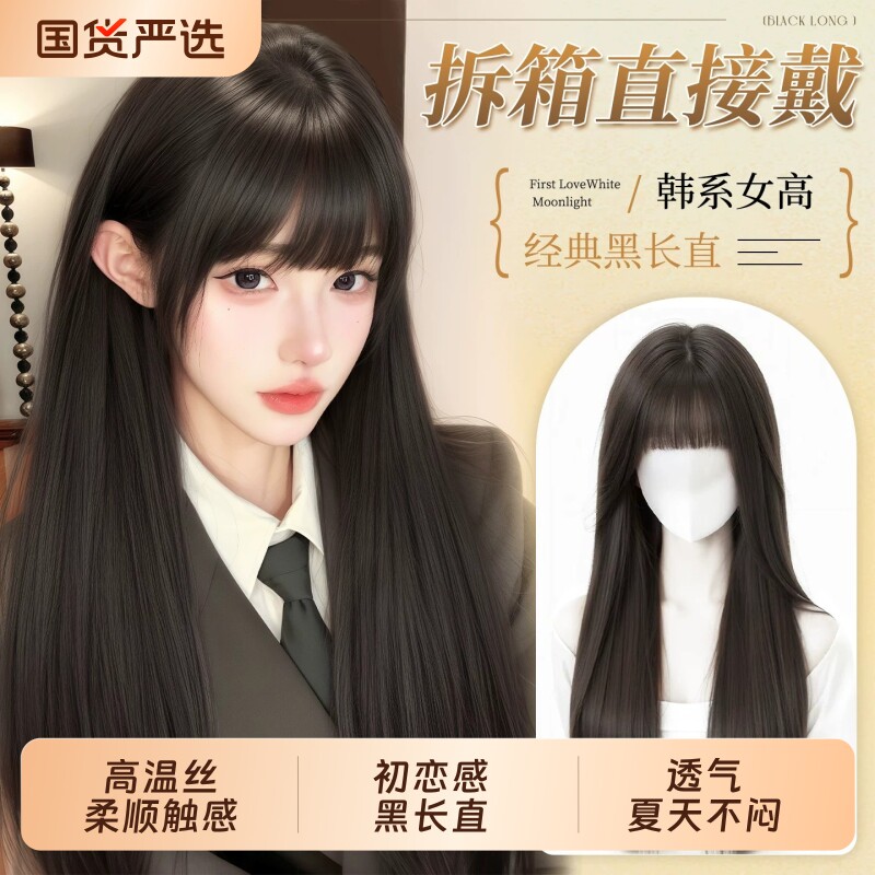 假发全头套女仿真发初恋黑长直氛围感女款网红时尚日常整顶假发套