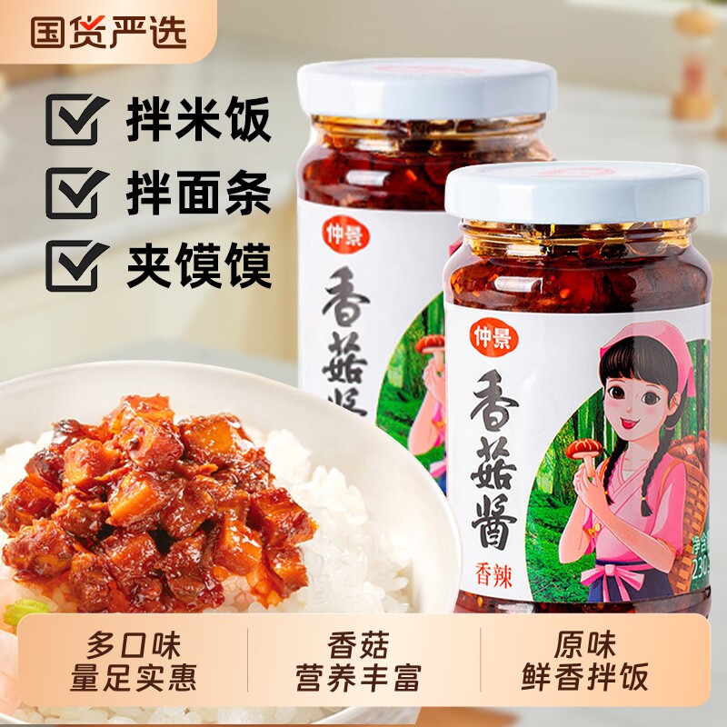 仲景香菇酱暴下饭招牌拌饭拌面酱品质0添加防腐剂蘑菇酱葱油面条