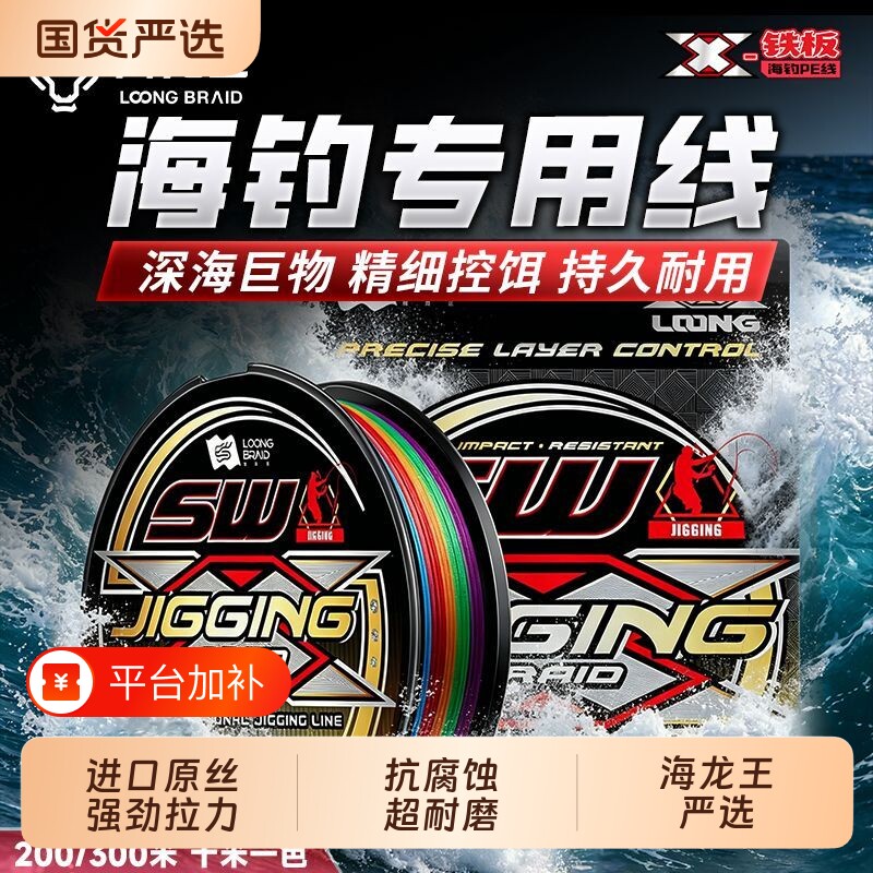 海龙王海钓pe线路亚铁板专用主线强拉力大力马鱼线远投十米进口