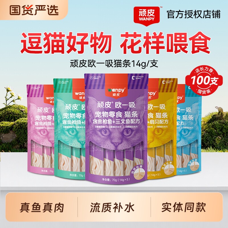 Wanpy顽皮欧一吸猫条猫咪零食猫湿粮营养补水鸡肉狩猎滋补三文鱼