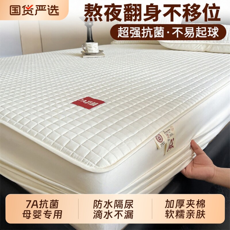 7A抗菌防水床笠床垫保护罩隔尿床罩2026新款夹棉全包床单四季通