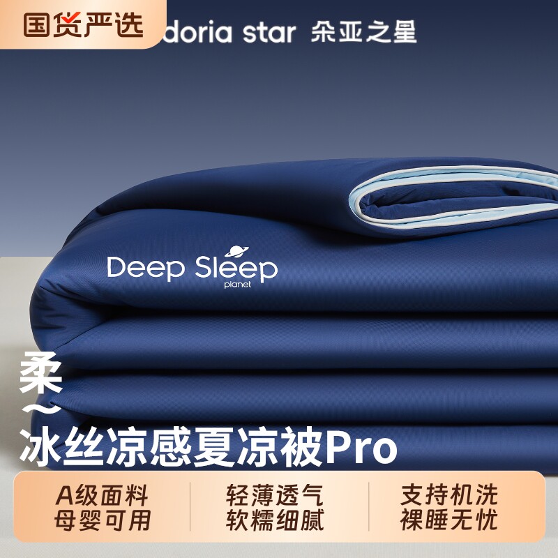 朵亚之星凉感深睡控温夏凉被Pro2026新款夏季纯色母婴A类空调