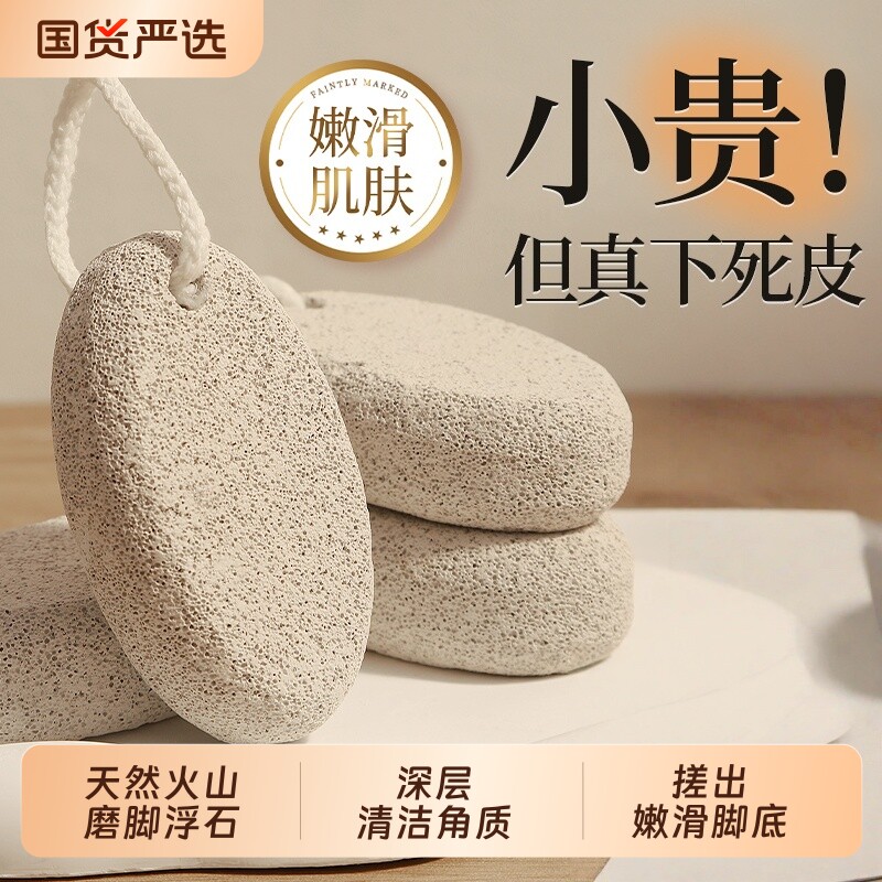 火山石磨脚石去死皮老茧角质神器搓脚板磨脚后跟去脚皮刮脚修脚器