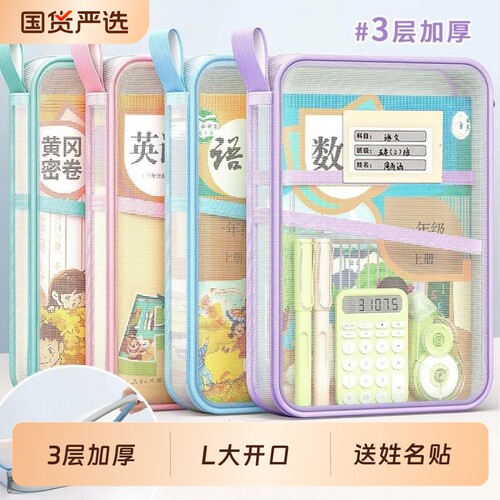 L型科目分类袋透明初中小学生文件袋拉链式大开口学生手提拎书袋学习用品大容量分类收纳袋网纱