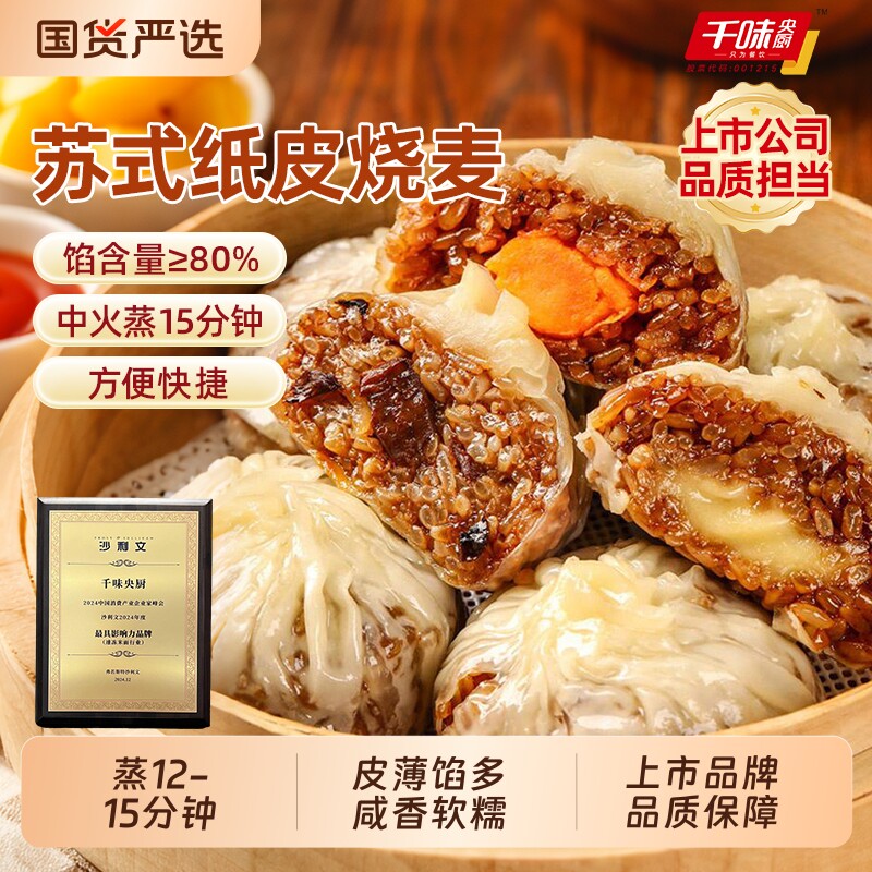 顺丰包邮千味央厨纸皮烧麦早餐半成品烧卖食品蛋黄芝士汉堡鸡蛋