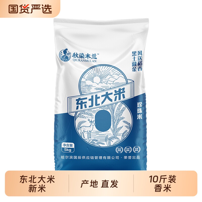秋染木兰东北大米5kg珍珠米新米产地直发10斤编织袋包装一年一季