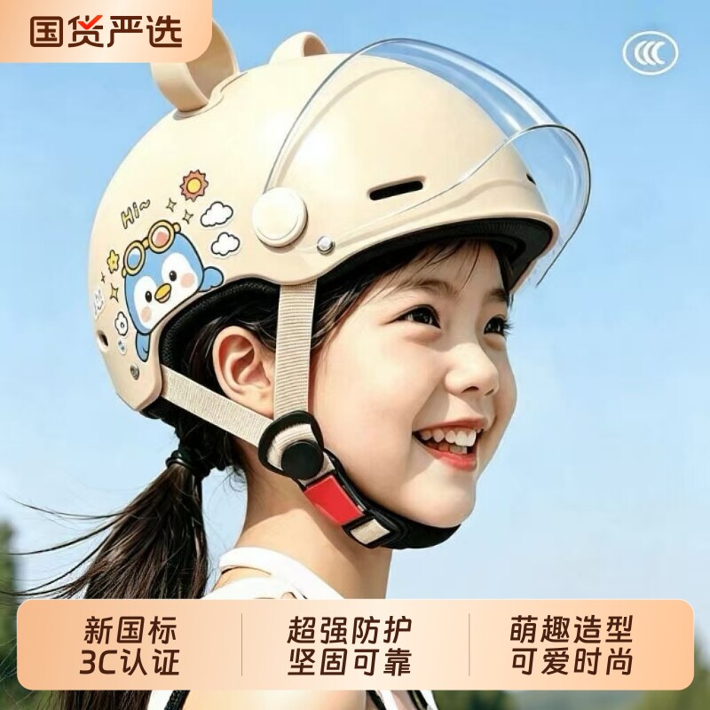 3c认证儿童头盔小孩宝宝男女摩托电动车安全帽半夏季防晒四季通用