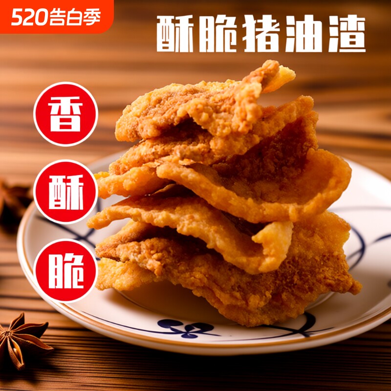 猪油渣零食香酥脆脂渣哨青岛脯李姜村家郑好吃的猪肉香脆辣味健康
