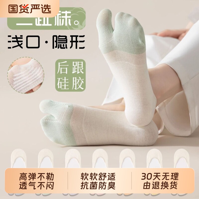 二趾袜女秋冬季配猪蹄鞋女士分趾袜子羊蹄袜隐形船袜不掉跟防滑图片