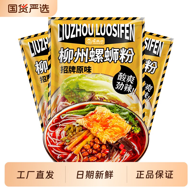 螺满地广西螺蛳粉柳州螺狮粉广西方便面速食粉丝米线经典原味整箱