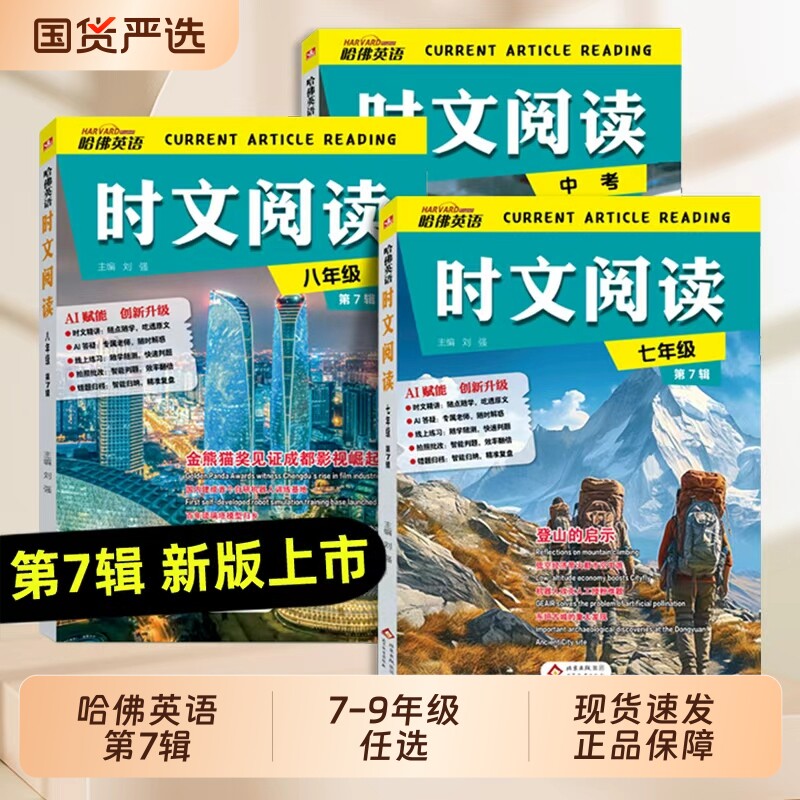 哈佛英语时文阅读中考