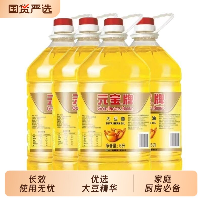 元宝大豆油5L1桶2桶整箱装炒菜烘焙煎炸食用油厨房家用整箱装
