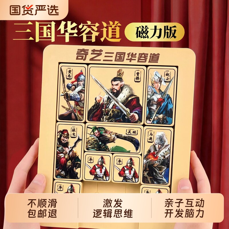 正品三国数字华容道小学生比赛专用磁力版滑动拼图3演义儿童玩具