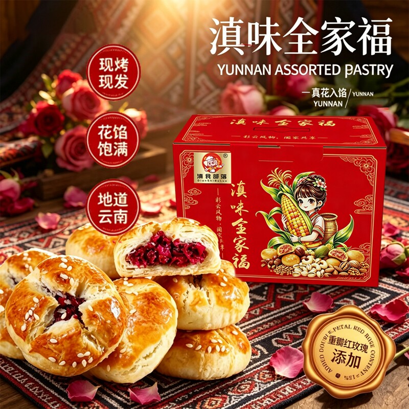现烤玫瑰鲜花饼短保正宗云南特产开口笑酥皮手工糕点伴手礼盒零食