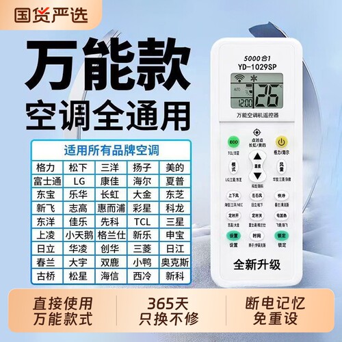 空调遥控器全品牌通用适用格力美的华凌海尔TCL志高科龙海信长虹松下三菱大金格兰仕春兰奥克斯惠而摇控板LG