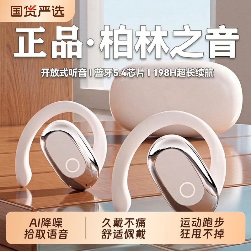 蓝牙耳机2026新款骨传导运动无线不入耳挂耳式降噪长续航跑步专业