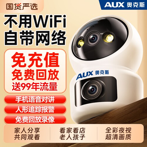 奥克斯摄像头监控家用手机远程无需WiFi网络免费回放流量室内外4G