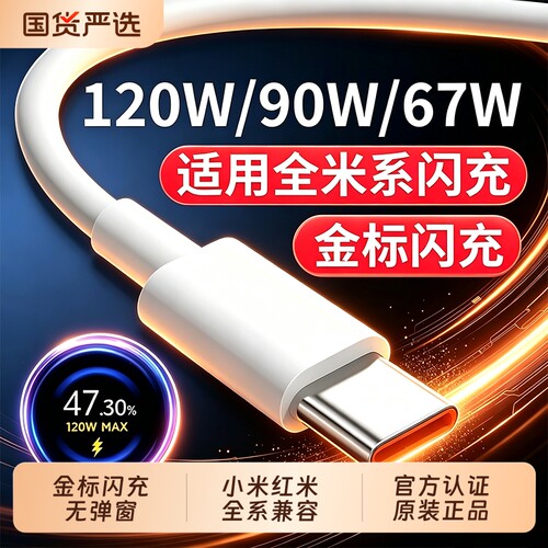 适用小米充电线快充数据线官方原装正品120W6A闪充红米90W67W17/15/14/13/12至尊版RedmiK50/60/70/80接口