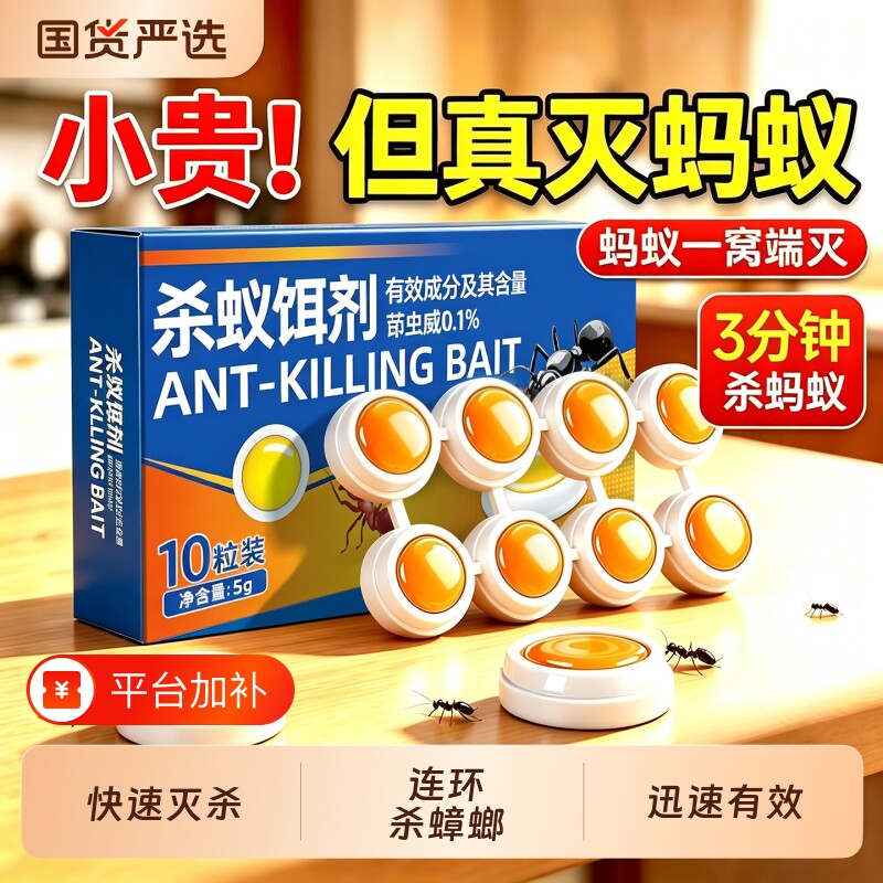 强效家用蚂蚁药胶饵全窝室内非无端灭杀蚁饵剂专用毒第杀虫剂旗舰