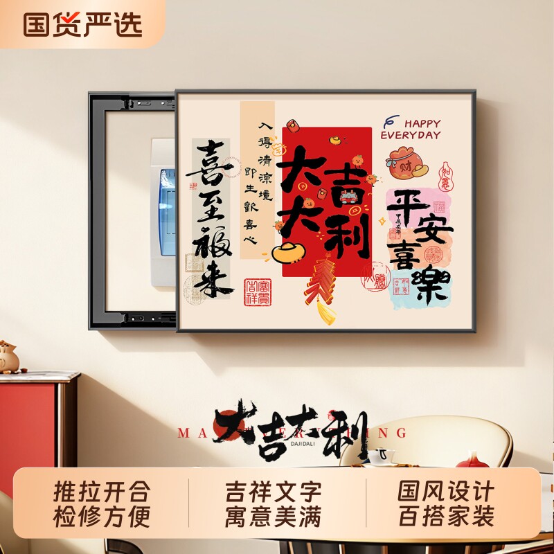 电表箱装饰画新中式文字寓意好配电箱挂画遮挡电闸开关盒喜庆壁画图片