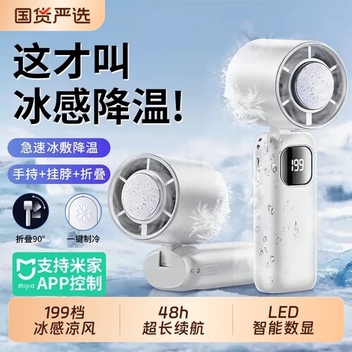【已接入米家APP丨手持小风扇】